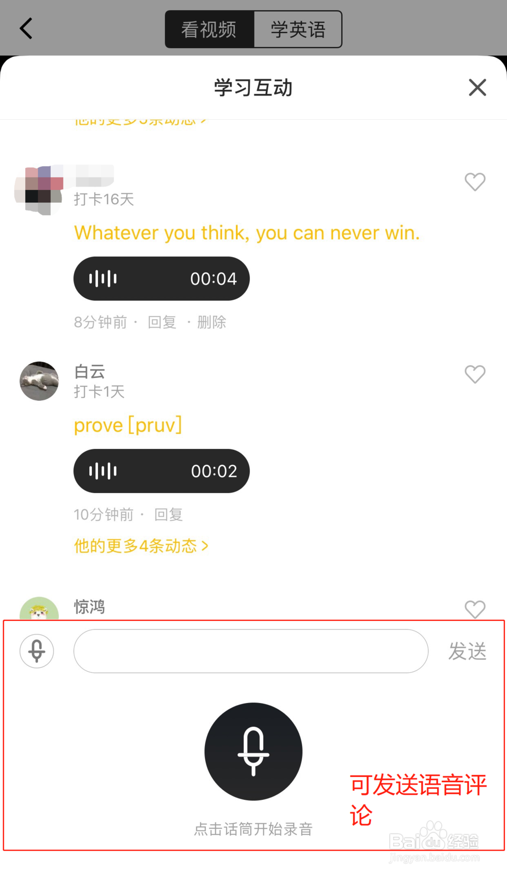 一点英语App上如何练习口语？