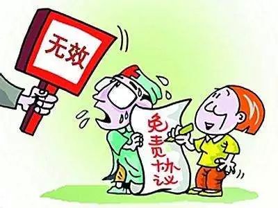 什么叫免责条款