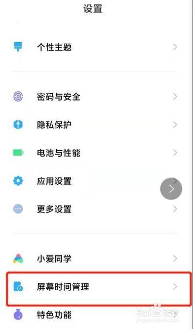 小米专注模式怎么提前解除