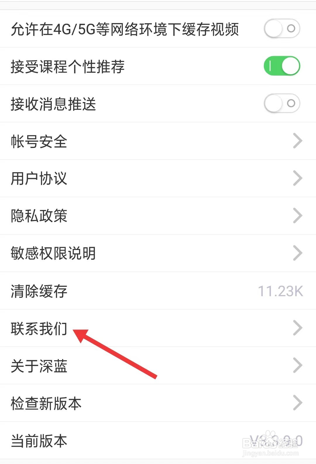 深蓝学院app如何找到联系我们