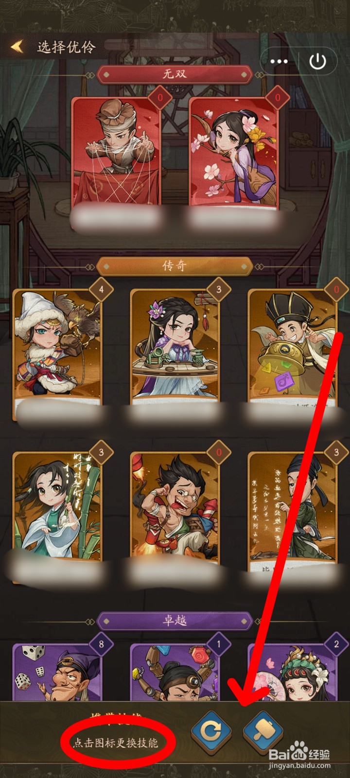 叫我大掌柜掌柜夺魁如何更换携带技能