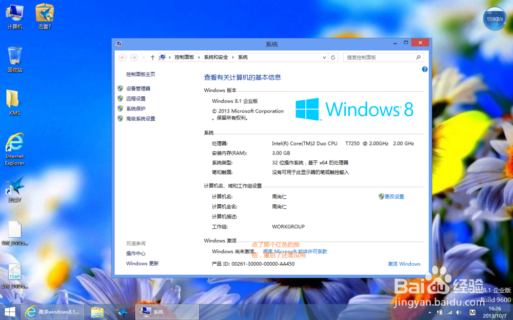 如何激活windows8.1，教你快速激活！