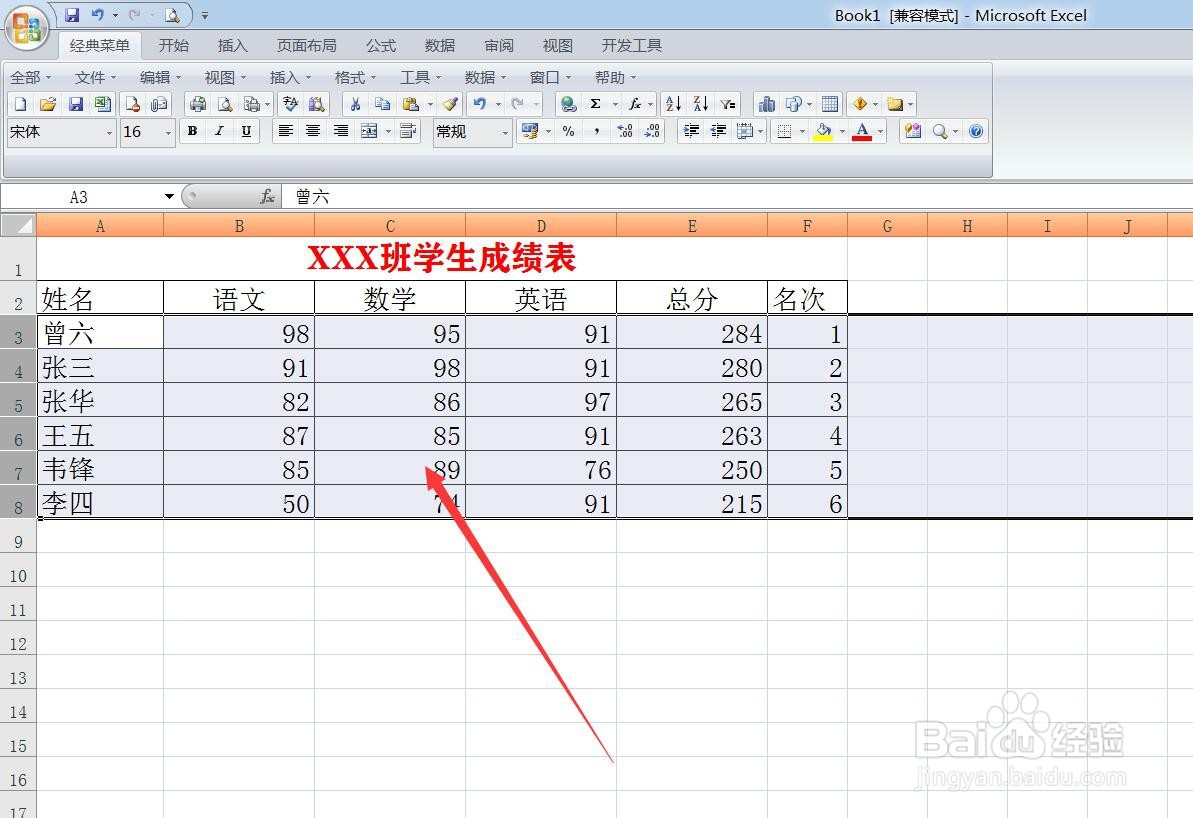 Excel 电子表格中如何调整行高