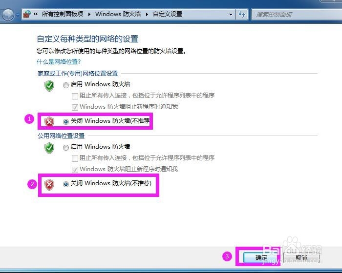 怎么样关闭防火墙服务