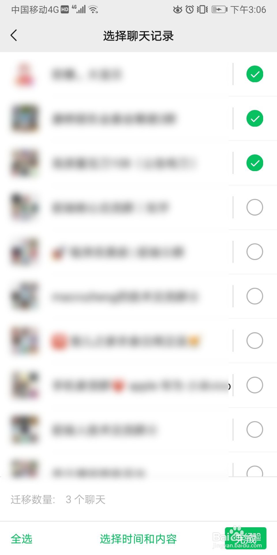 微信聊天记录怎么转移