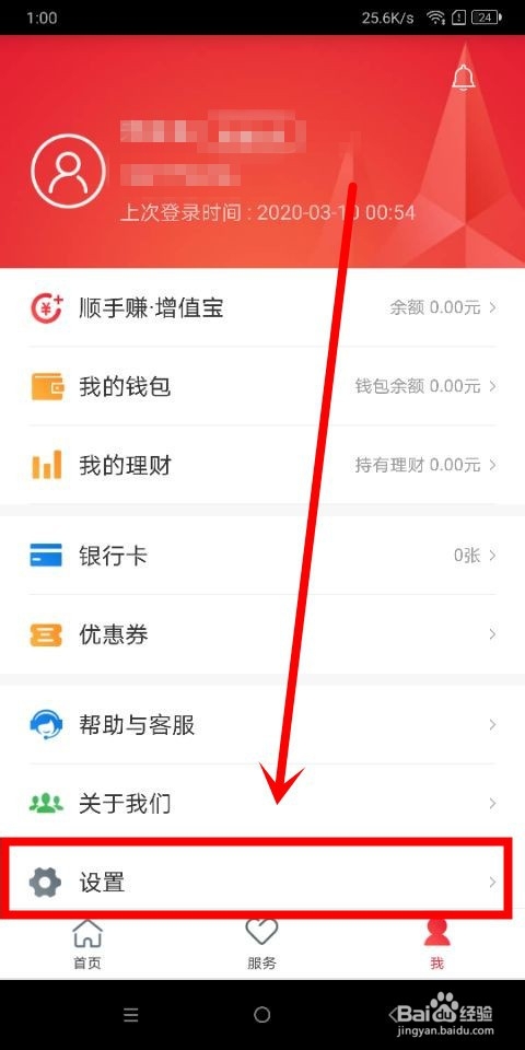 顺丰金融中怎么修改登录密码