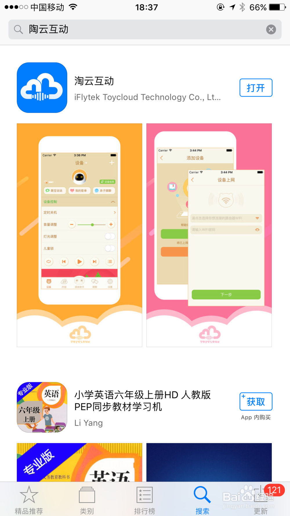 麦咭智能机器人联网操作苹果手机版