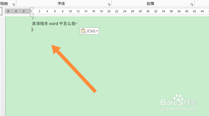 波浪线在word中怎么找