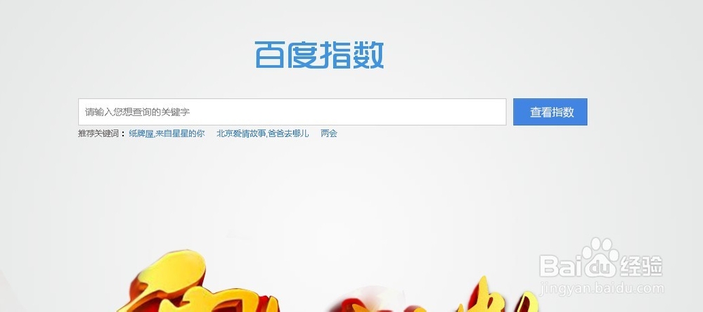 百度指数--百度数据分享