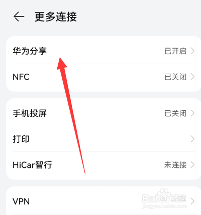 华为手机怎么互传数据