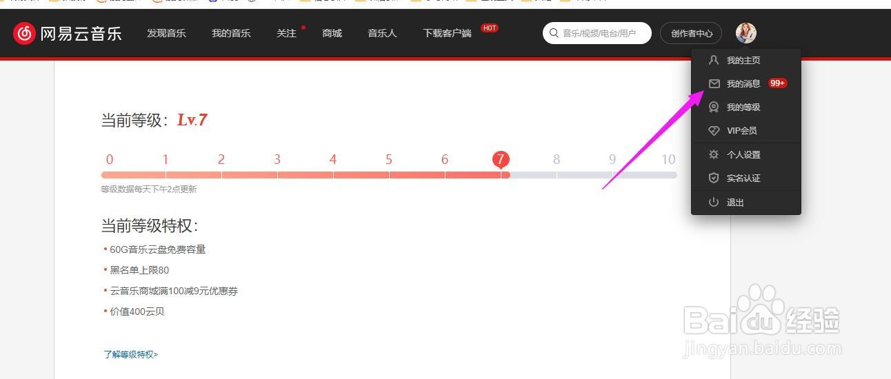网易云音乐客户端怎么批量一键已读消息