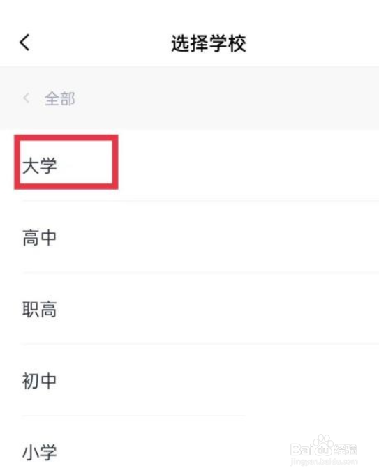 百词斩怎么选择学校