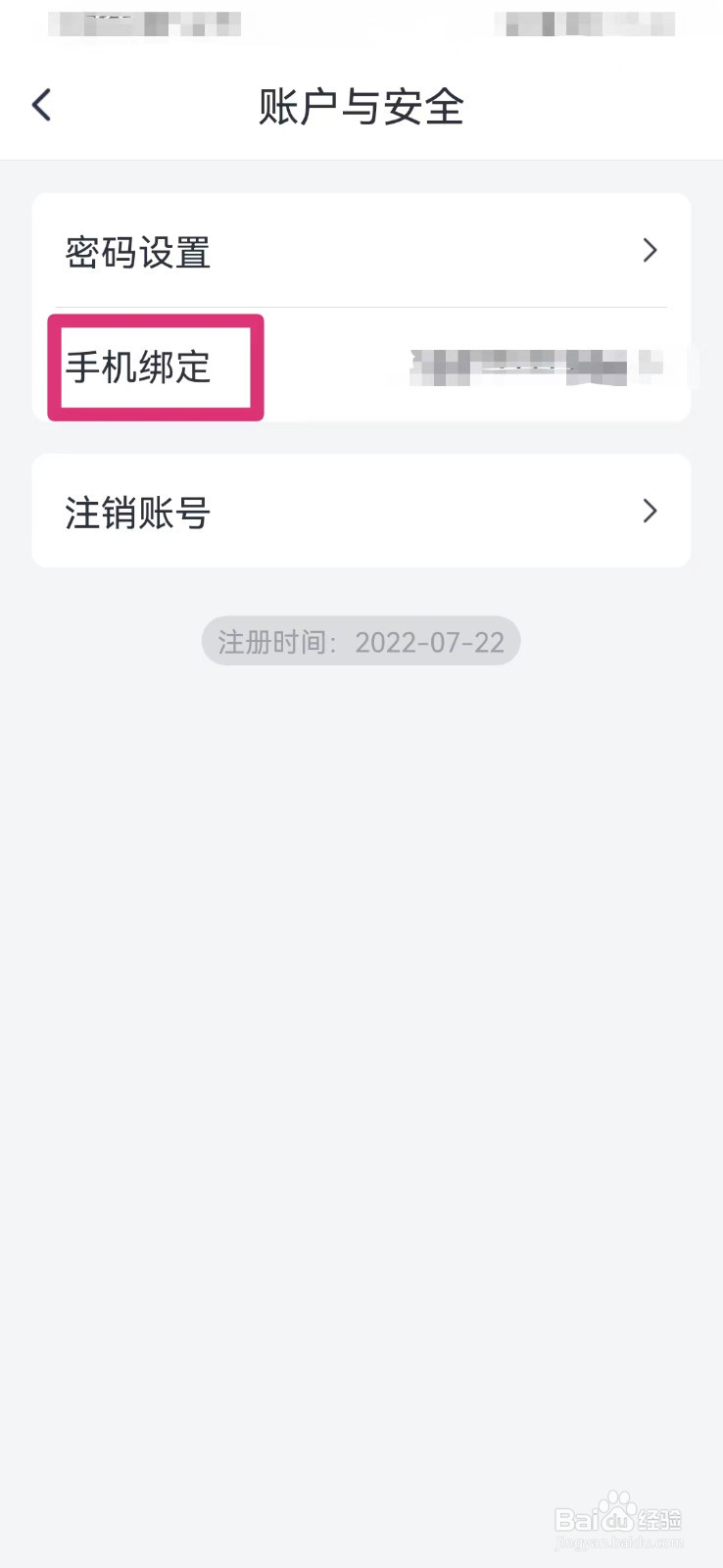 微医如何绑定手机号