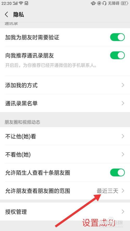 微信怎么设置允许朋友查看朋友圈的范围