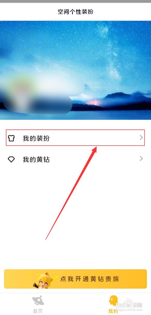 qq空间装扮怎么恢复默认