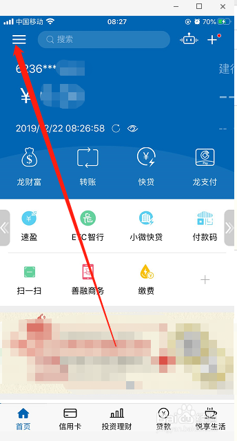 建设银行手机银行怎么关闭指纹登录