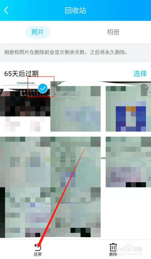 手機qq中qq相冊中刪除的照片如何恢復