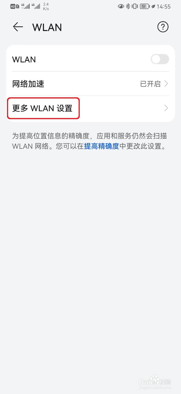 华为手机WLAN安全检测怎么开启？