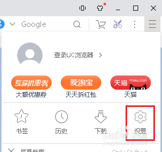UC浏览器如何设置显示鼠标轨迹