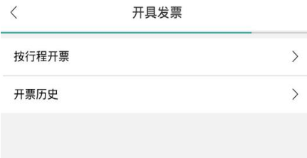 百度地图里打车开发票的操作