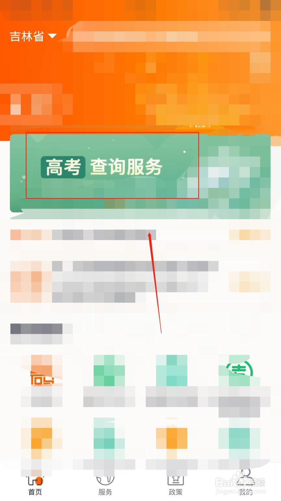 吉林省高考分数怎么查