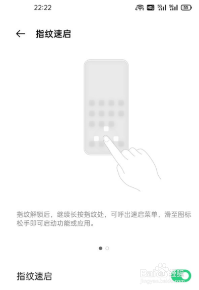 一加9如何设置指纹速启？
