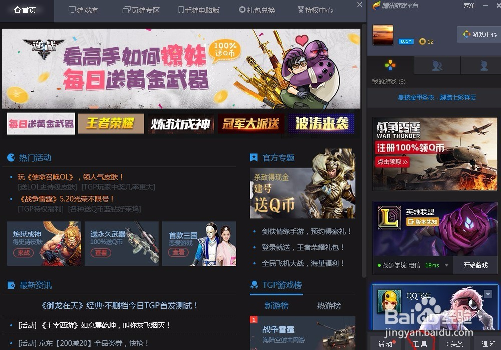 LOL英雄联盟游戏进入不了！