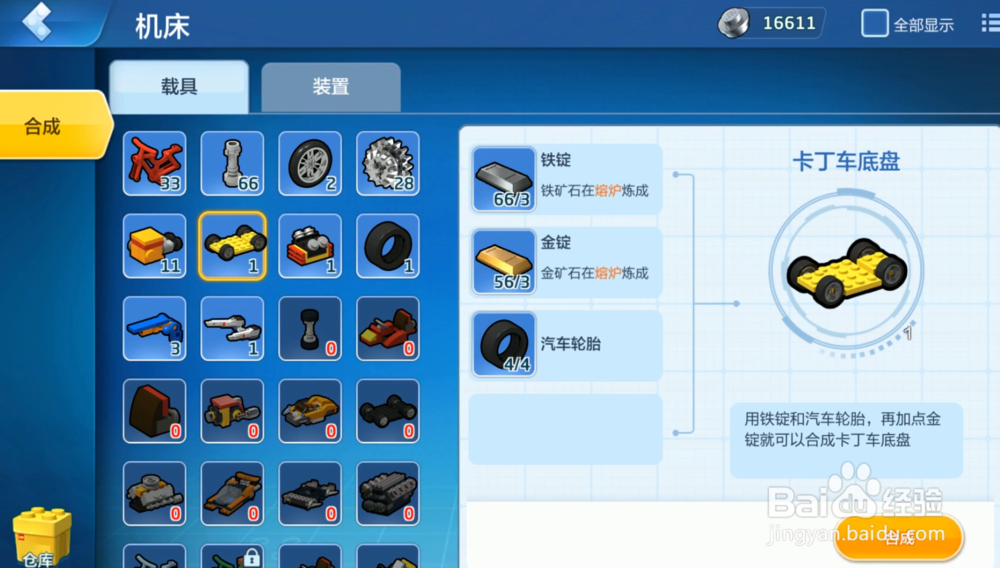 乐高无限卡丁车怎么制作 卡丁车需要什么材料