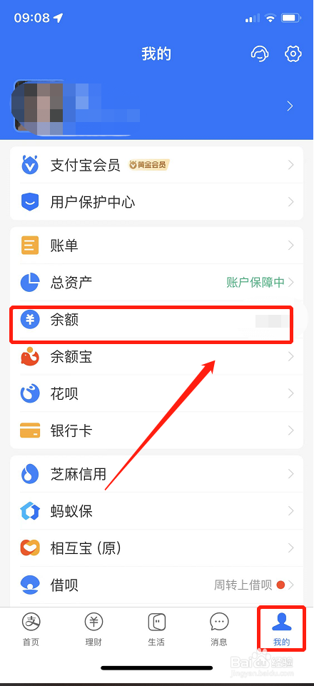 如何把钱转进支付宝余额宝中?
