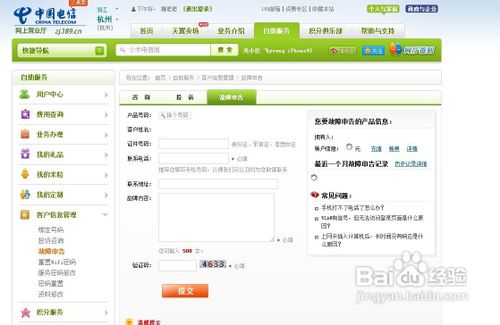 如何报修杭州电信宽带,坏了维修的办法