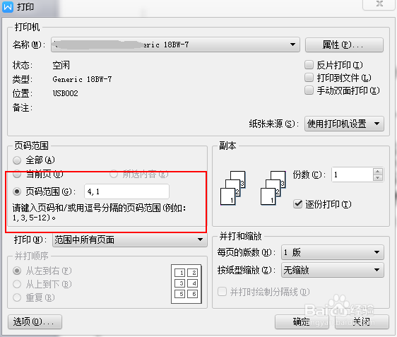 如何将两页A4排版合成双面A3纸打印