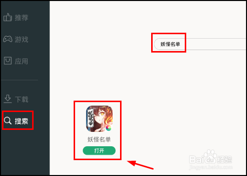 妖怪名单在电脑上怎么玩？