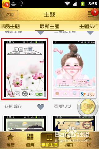 安卓手机如何快速更换主题