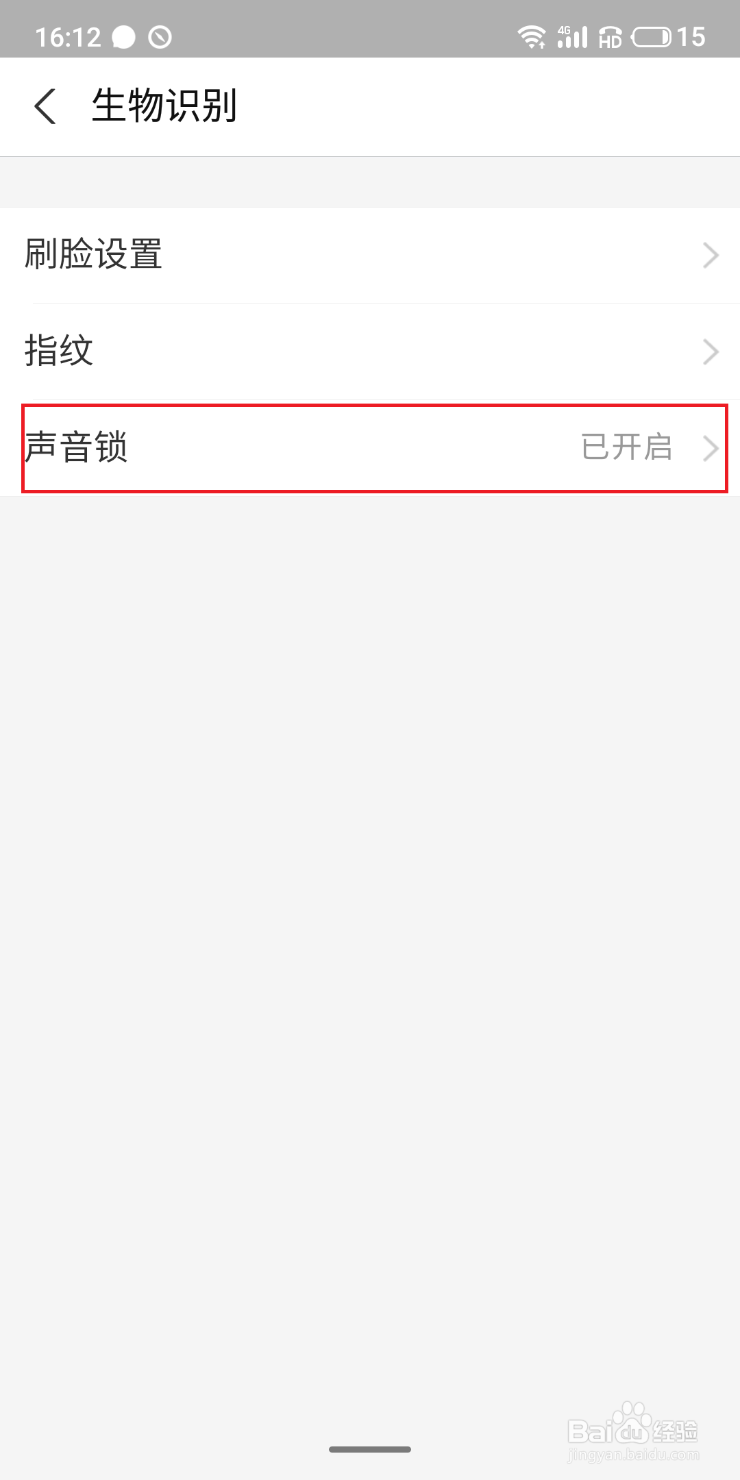 支付宝怎么开通声音锁