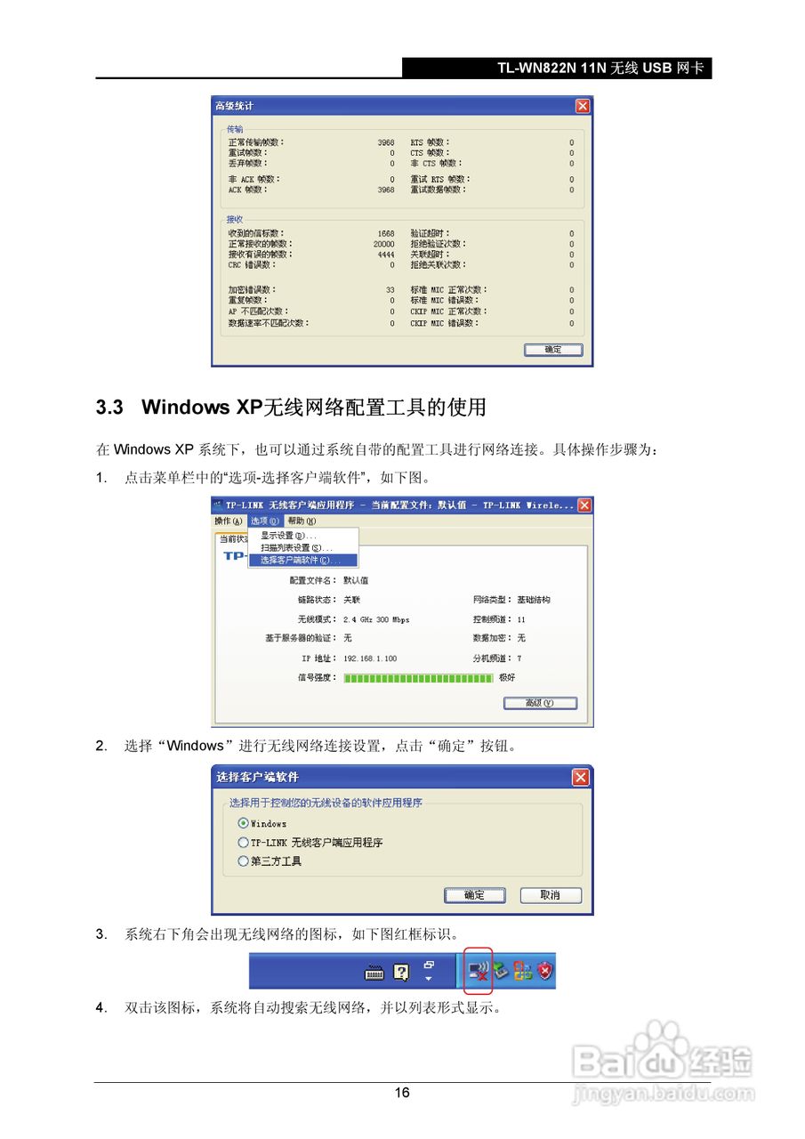TP-Link无线USB网卡TL-WN822N型使用说明书:[2]