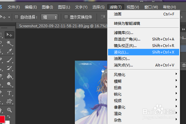 PS练习一百三十六之液化滤镜