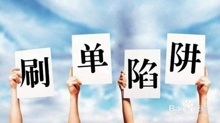 教你怎样识别放垫付单的商家骗子(支付宝收款型)