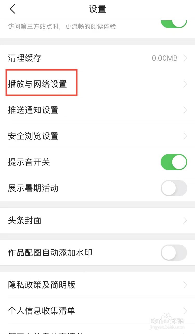 今日头条app中怎样关闭自动续播功能