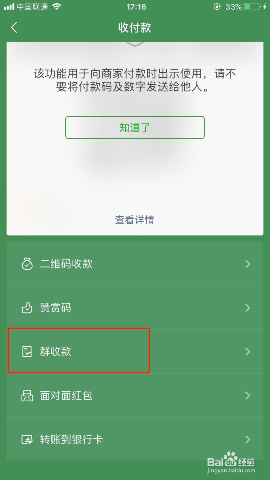 微信aa收款怎么操作?