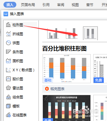 wps柱形图图片