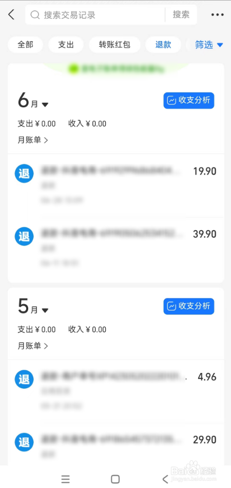 支付宝怎么查看所有退款记录