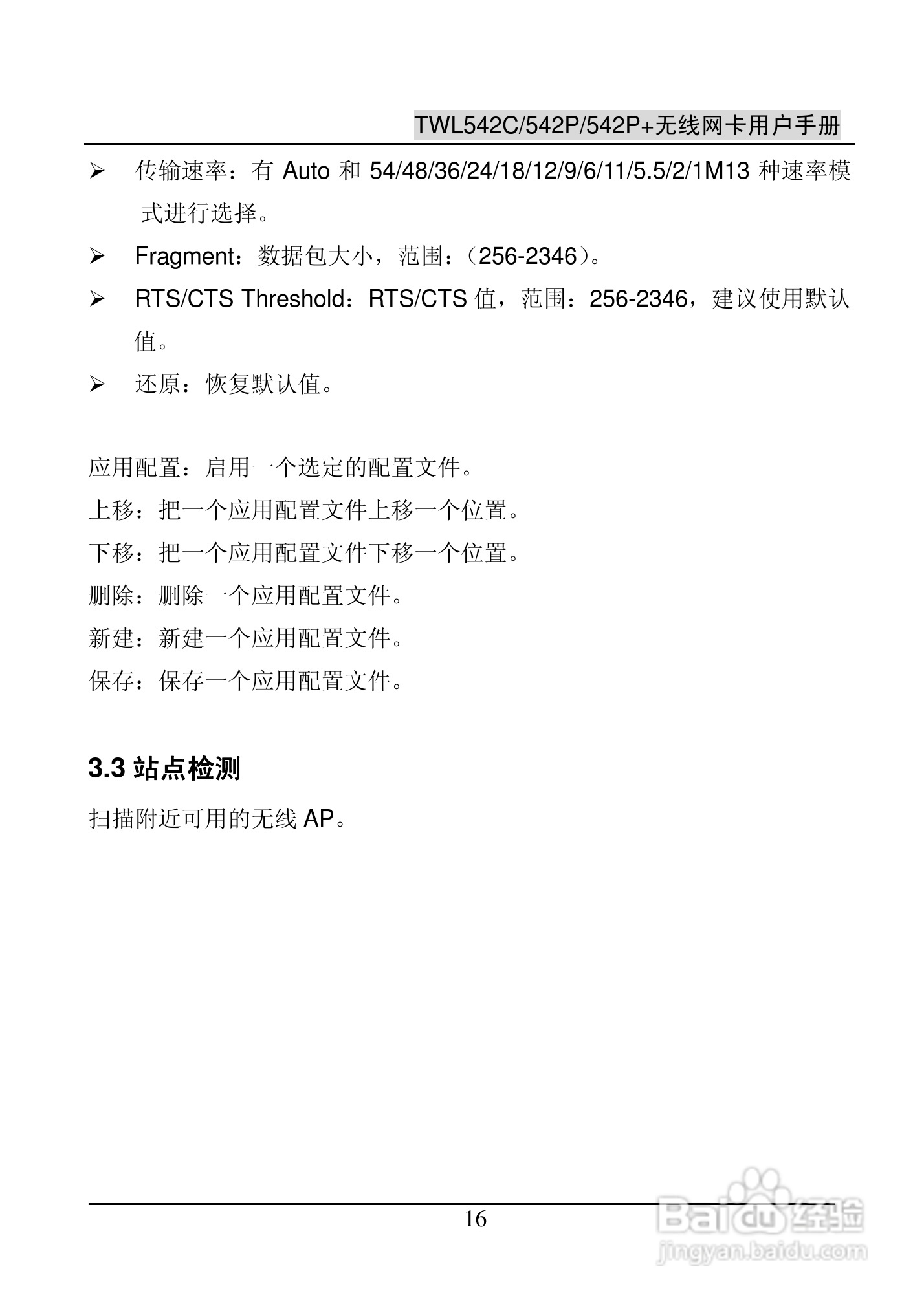 腾达无线网卡TWL542C型使用说明书:[2]