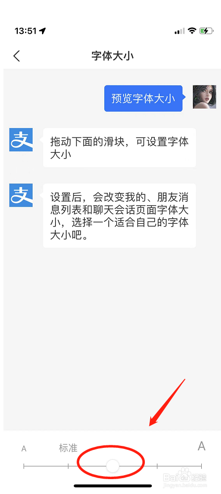如何设置支付宝软件的字体大小