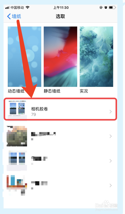 苹果手机如何更改墙纸