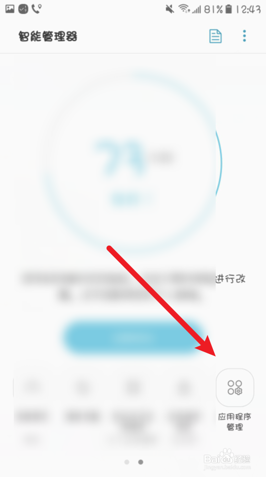 三星s20软件闪退如何解决