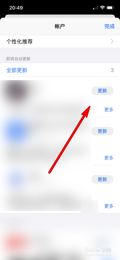 iphone12promax怎么更新应用