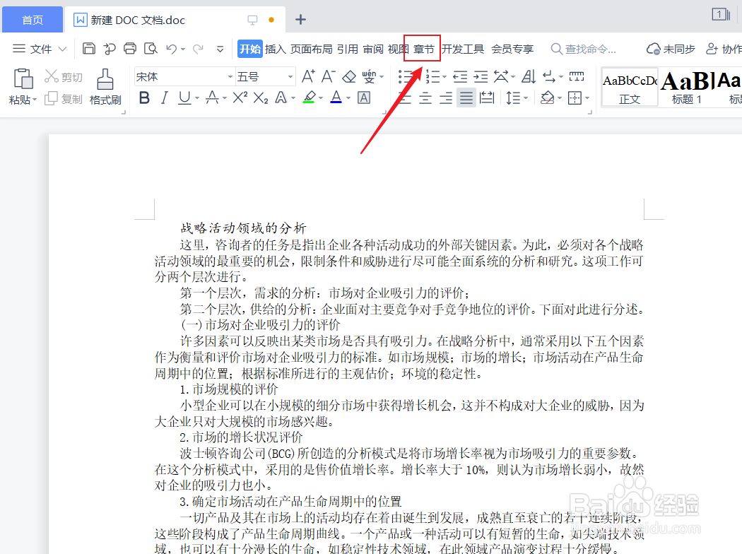wps怎么调出左边目录