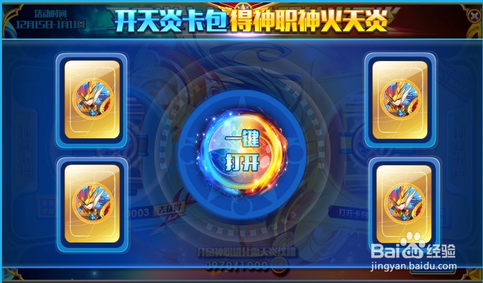 奥奇传说神火天炎神职进化这么打