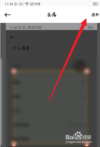 魅力惠怎么修改头像