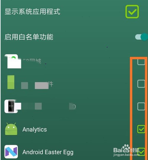 forest怎么添加应用白名单